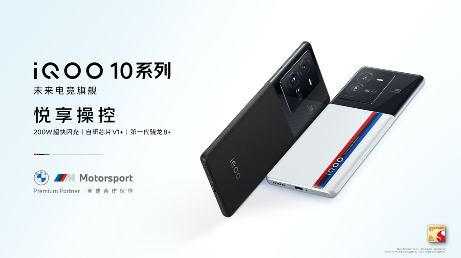 首发量产200W 超快闪充 高性能旗舰iQOO 10系列发布-深圳迪奇尔科技有限公司
