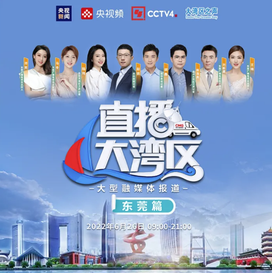 央视《直播大湾区》走进vivo,聚焦智能手机科技创新研究方向-深圳迪奇尔科技有限公司